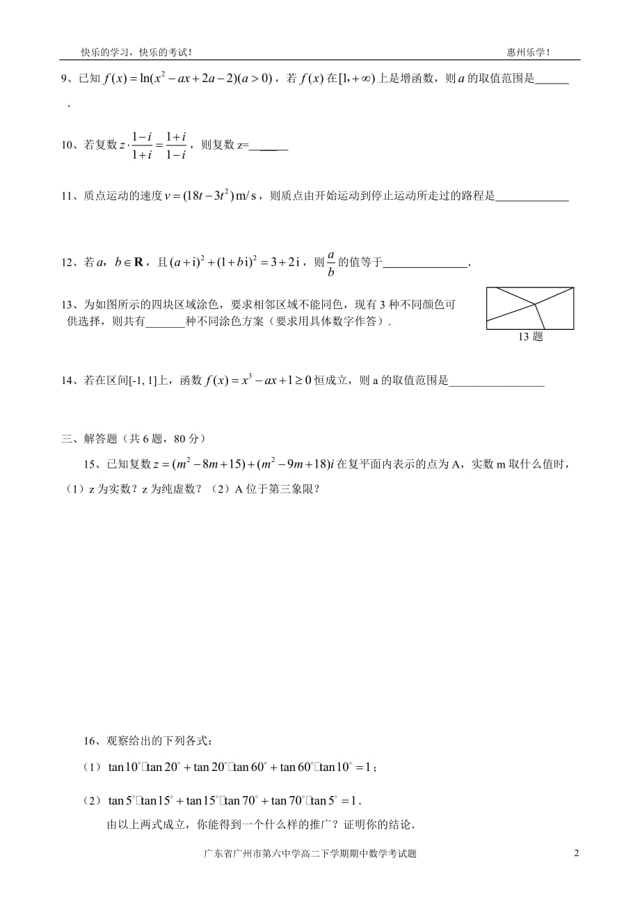 高中数学选修2-2测试题（1）_第2页