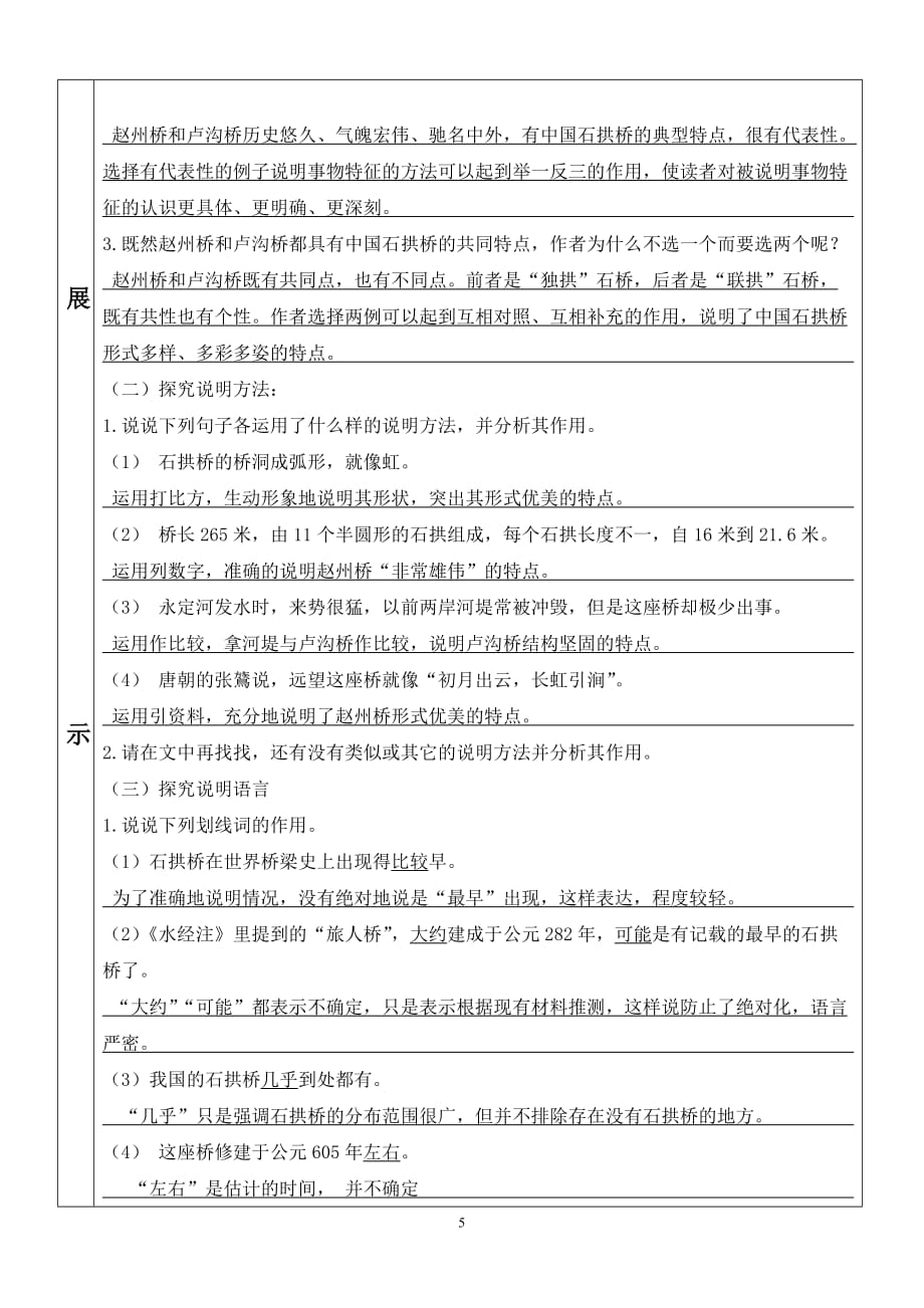 中国石拱桥导学案及答案.doc_第3页