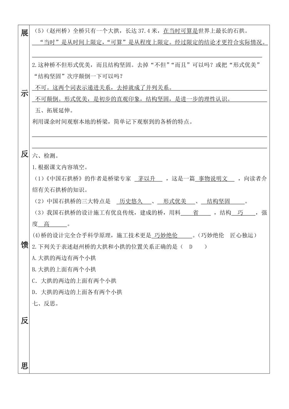 中国石拱桥导学案及答案.doc_第4页