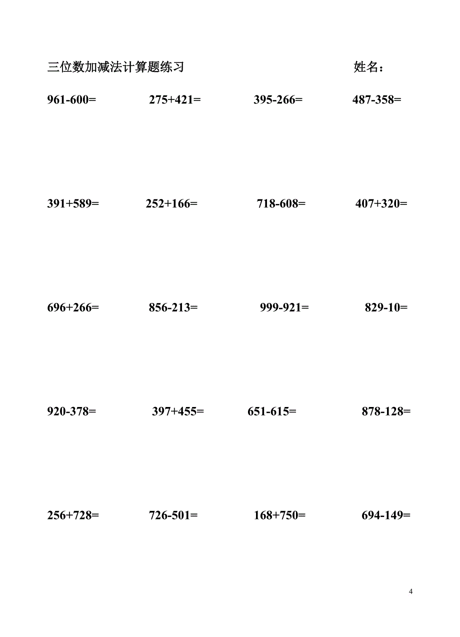 三年级三位数加减法的练习15页.doc_第4页