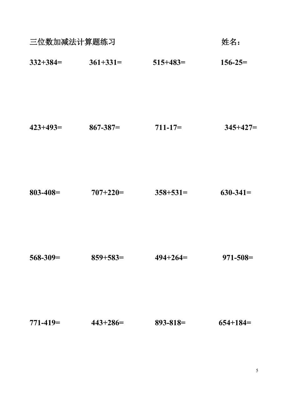 三年级三位数加减法的练习15页.doc_第5页