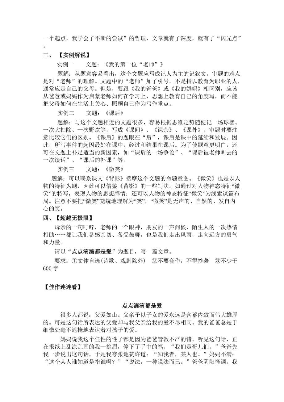 中考作文之审清题目篇.doc_第5页