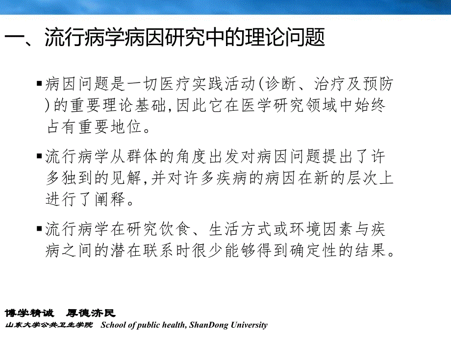 孟德尔随机化在流行病学中的应用资料_第2页