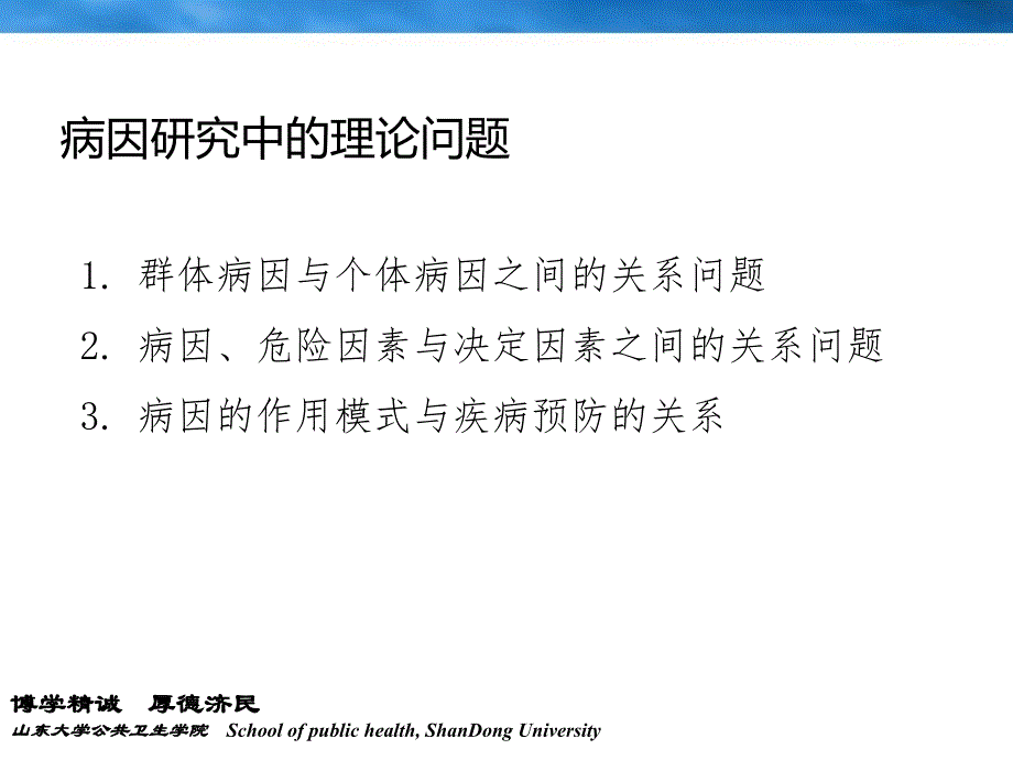 孟德尔随机化在流行病学中的应用资料_第3页