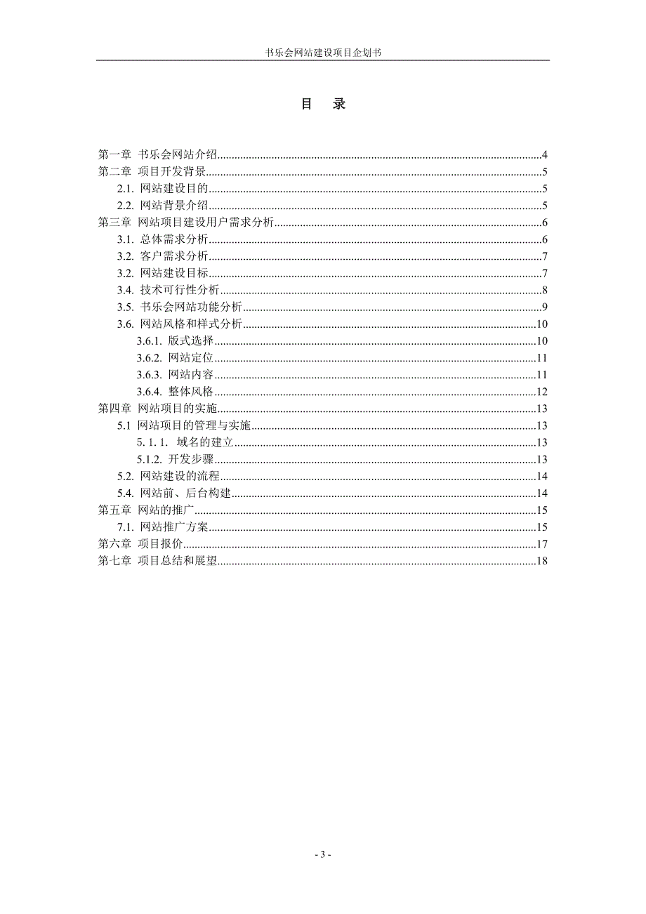 书乐会网站建设策划书.doc_第3页