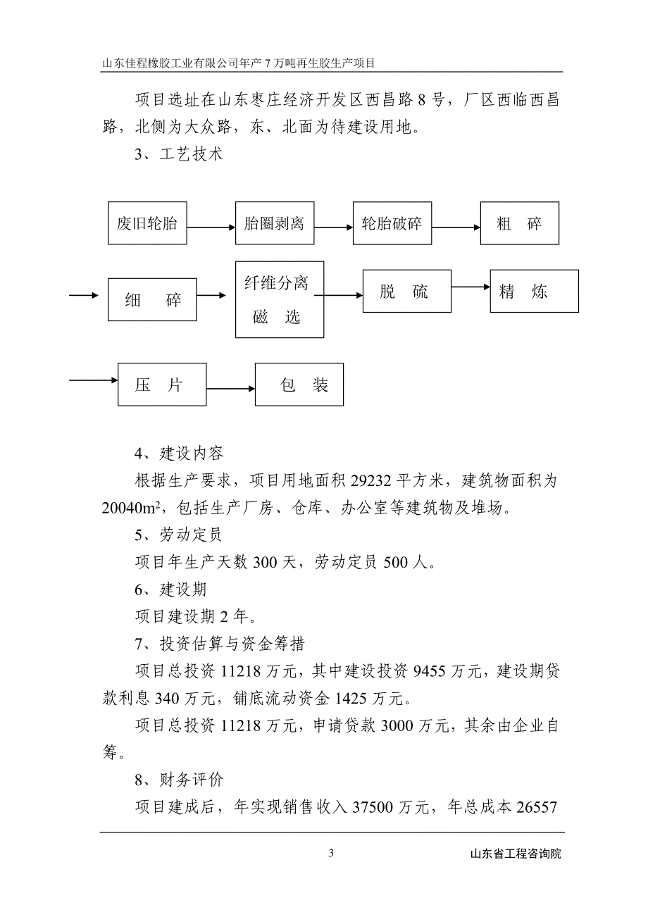 再生胶可研.doc_第3页