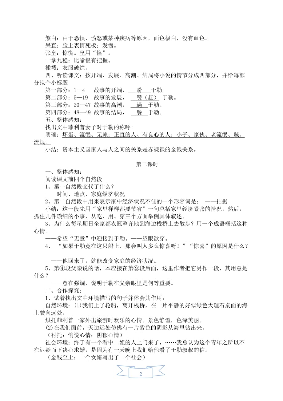部编版（人教）初中语文九年级上册第四单元《15 我的叔叔于勒》教学设计_第2页