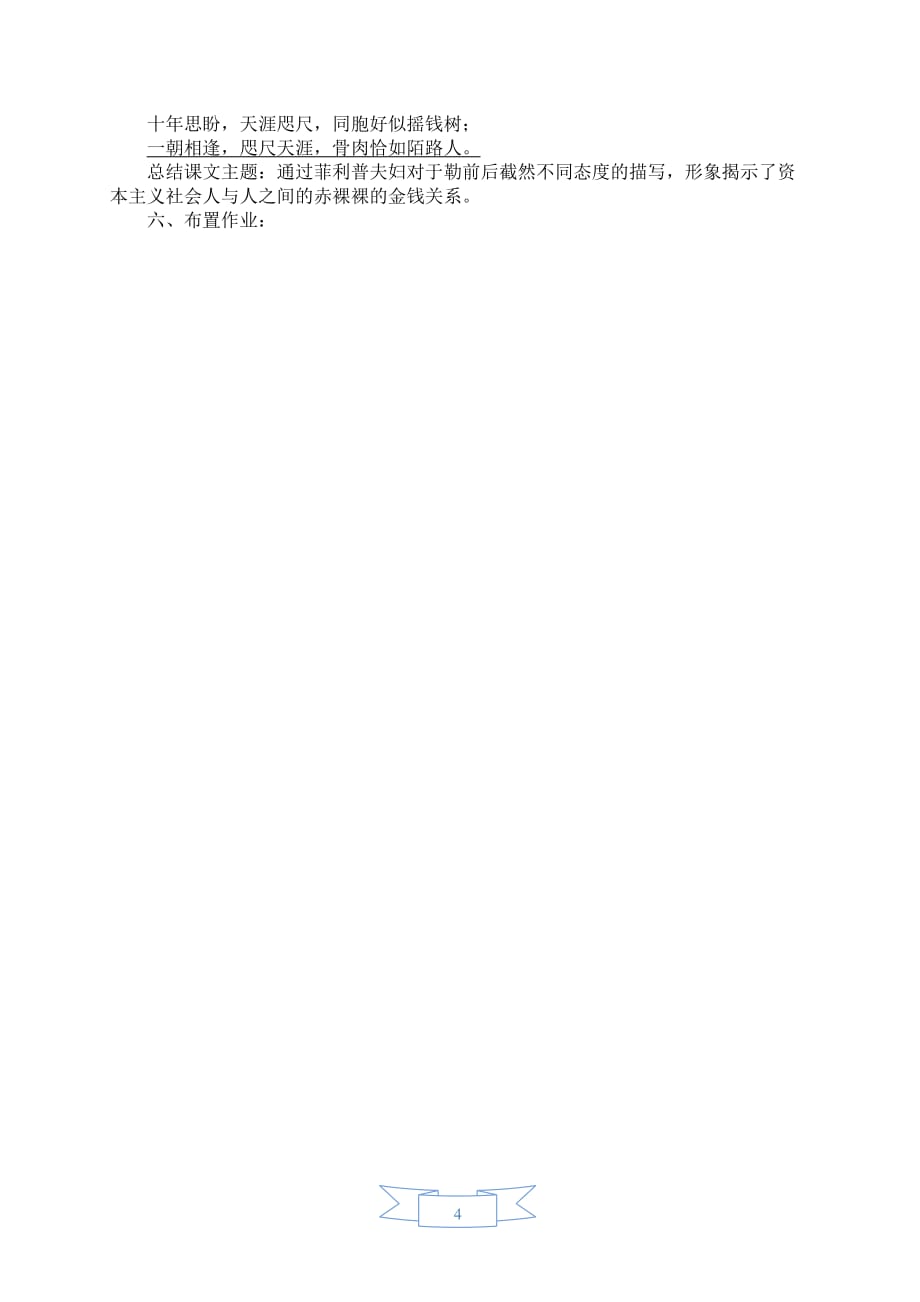 部编版（人教）初中语文九年级上册第四单元《15 我的叔叔于勒》教学设计_第4页