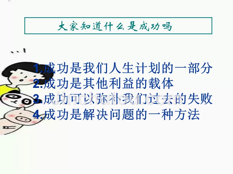 主题班会课件：给自己一个充满激情的理由资料_第4页