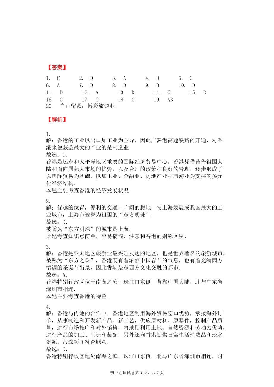 东方明珠——香港和澳门-习题(含答案).doc_第3页