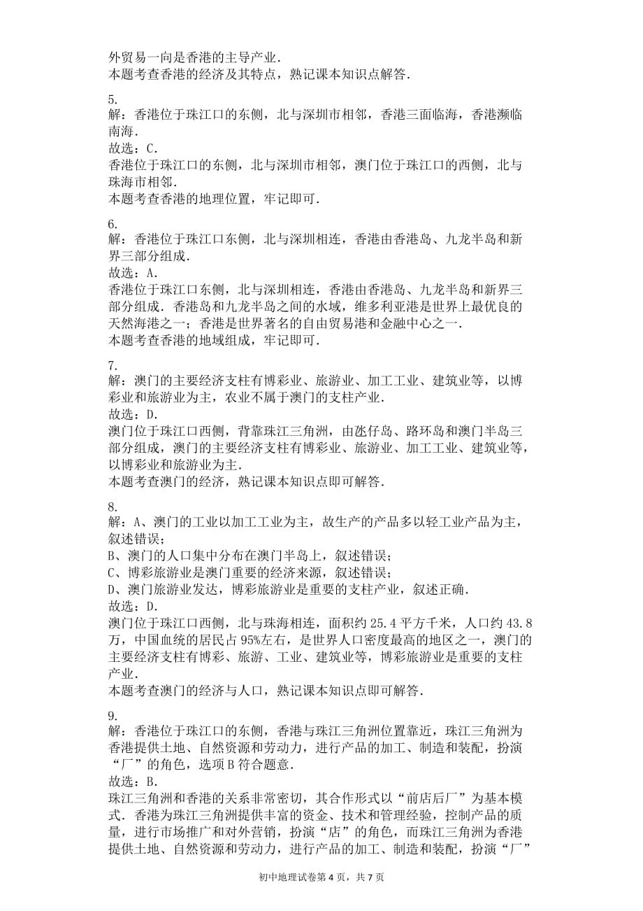 东方明珠——香港和澳门-习题(含答案).doc_第4页