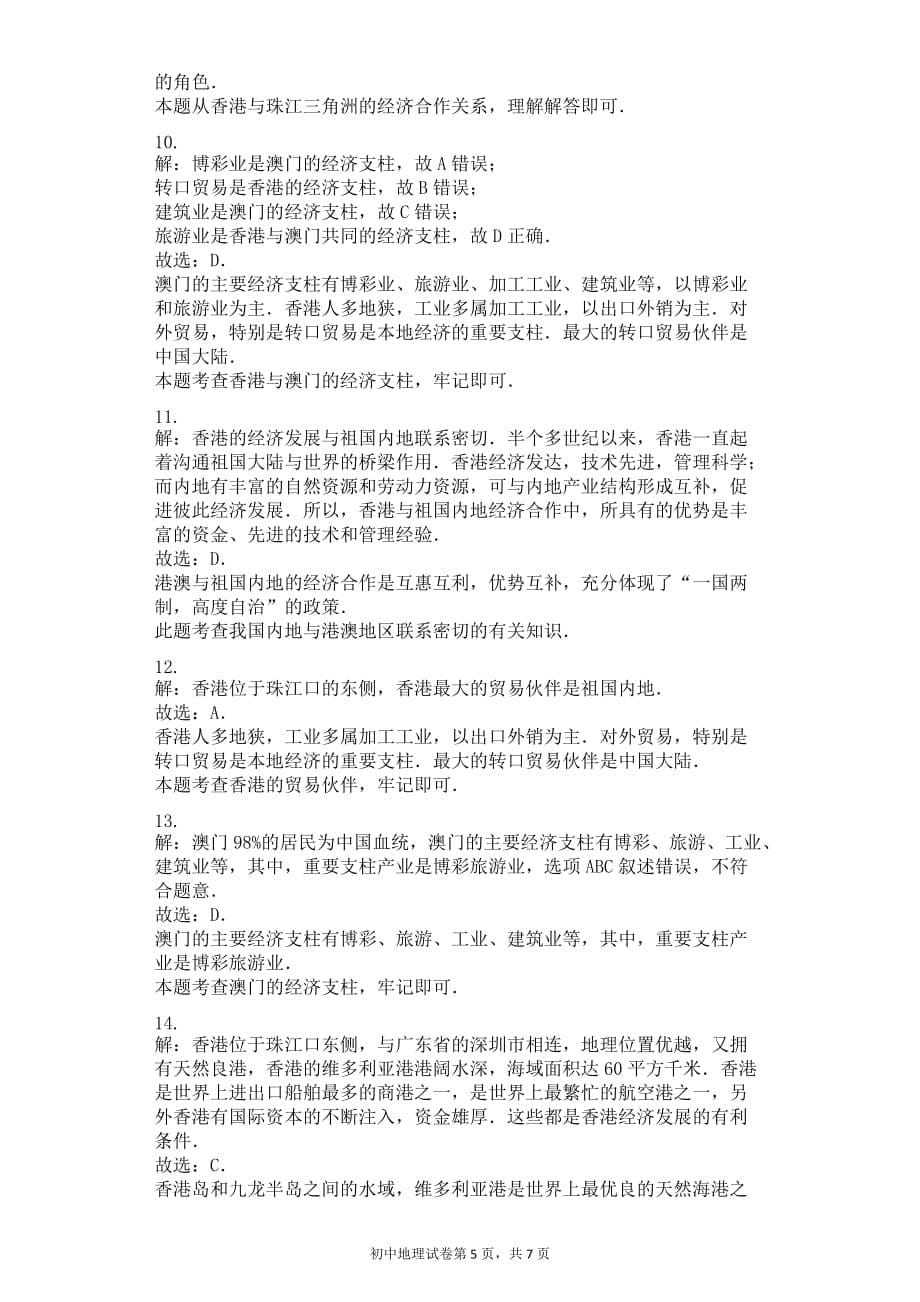 东方明珠——香港和澳门-习题(含答案).doc_第5页