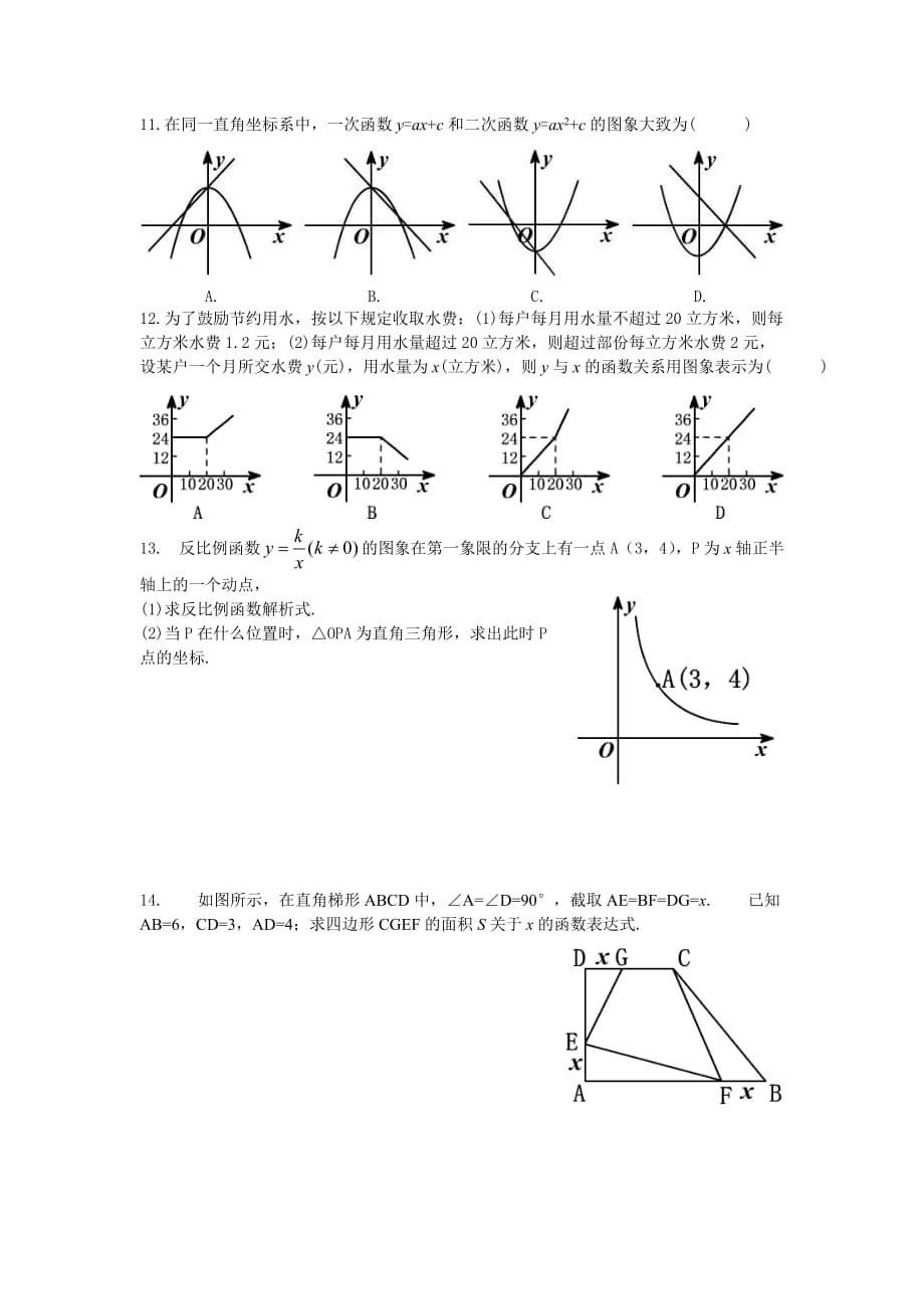 初中数学-函数的综合应用.doc_第4页