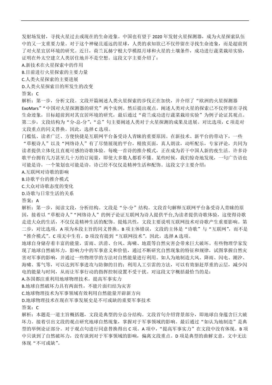 中国银联2018招聘笔试完整真题及答案解析.doc_第3页