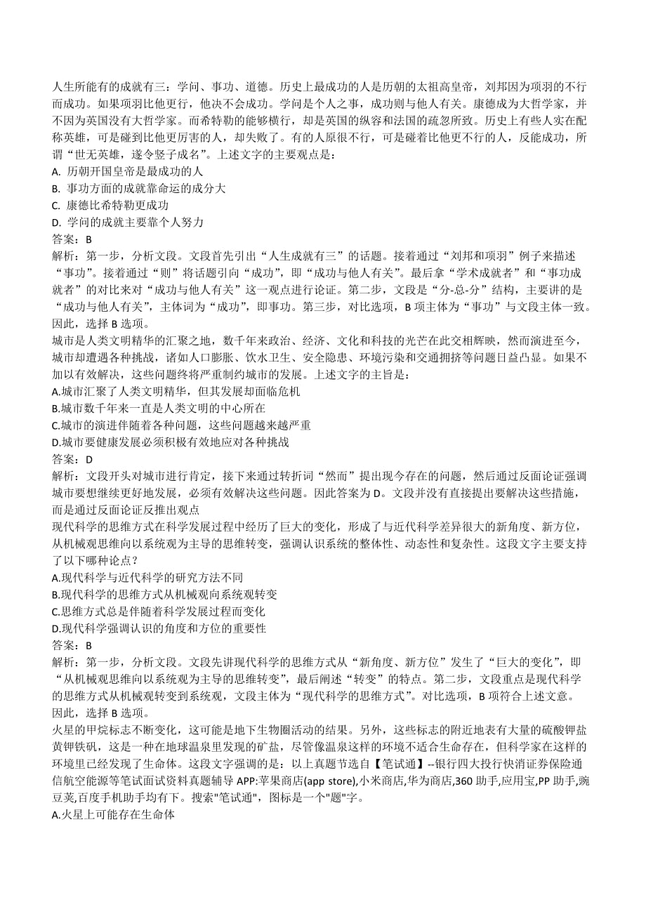 中国银联2018招聘笔试完整真题及答案解析.doc_第4页