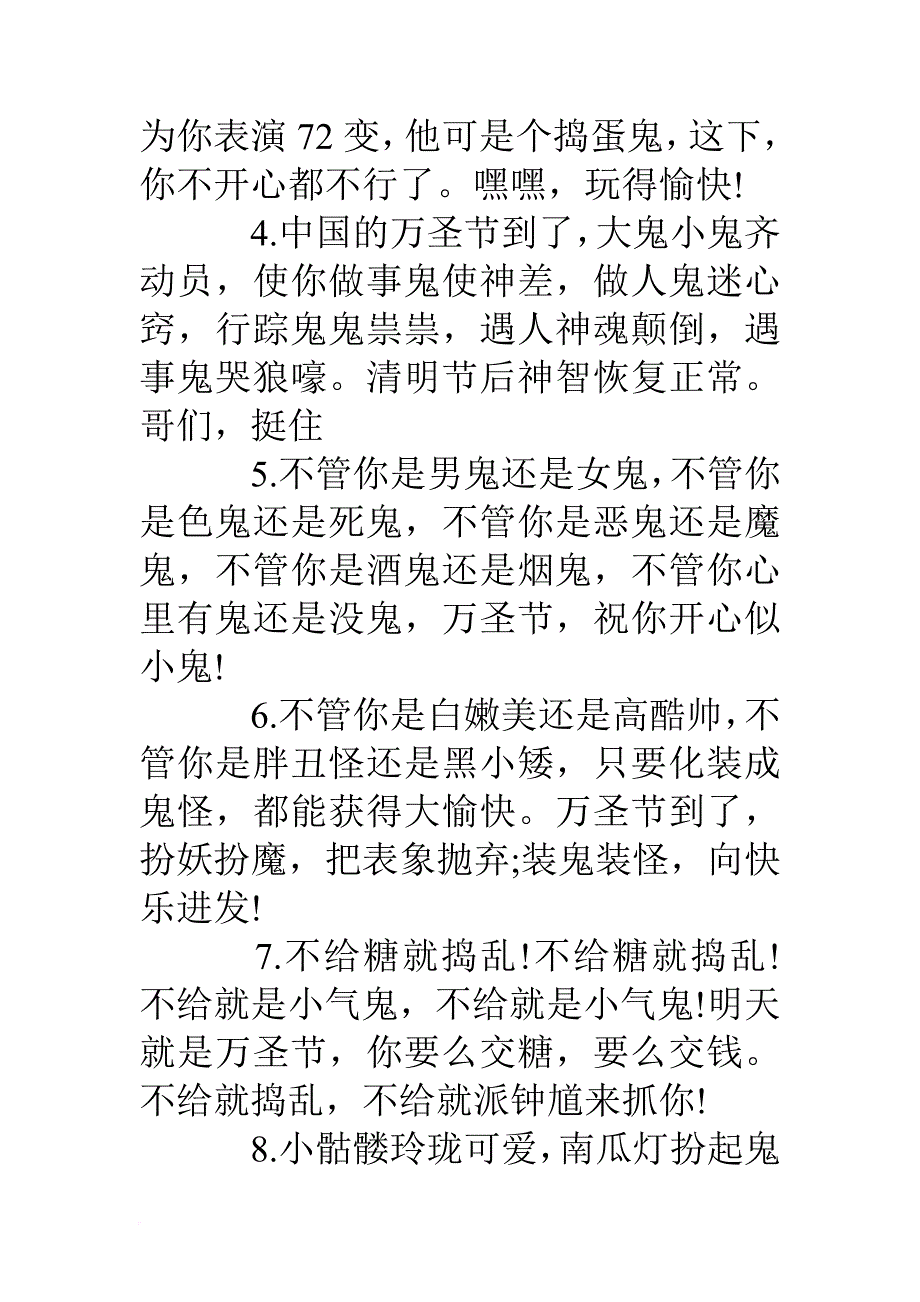 万圣节祝福语(送朋友).doc_第2页