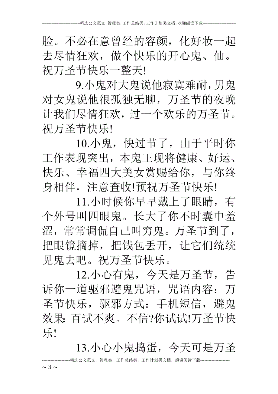 万圣节祝福语(送朋友).doc_第3页