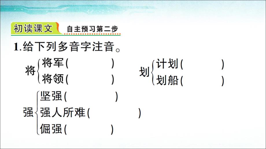 2019最新部编人教版语文小学五年级上册6 将相和_第3页