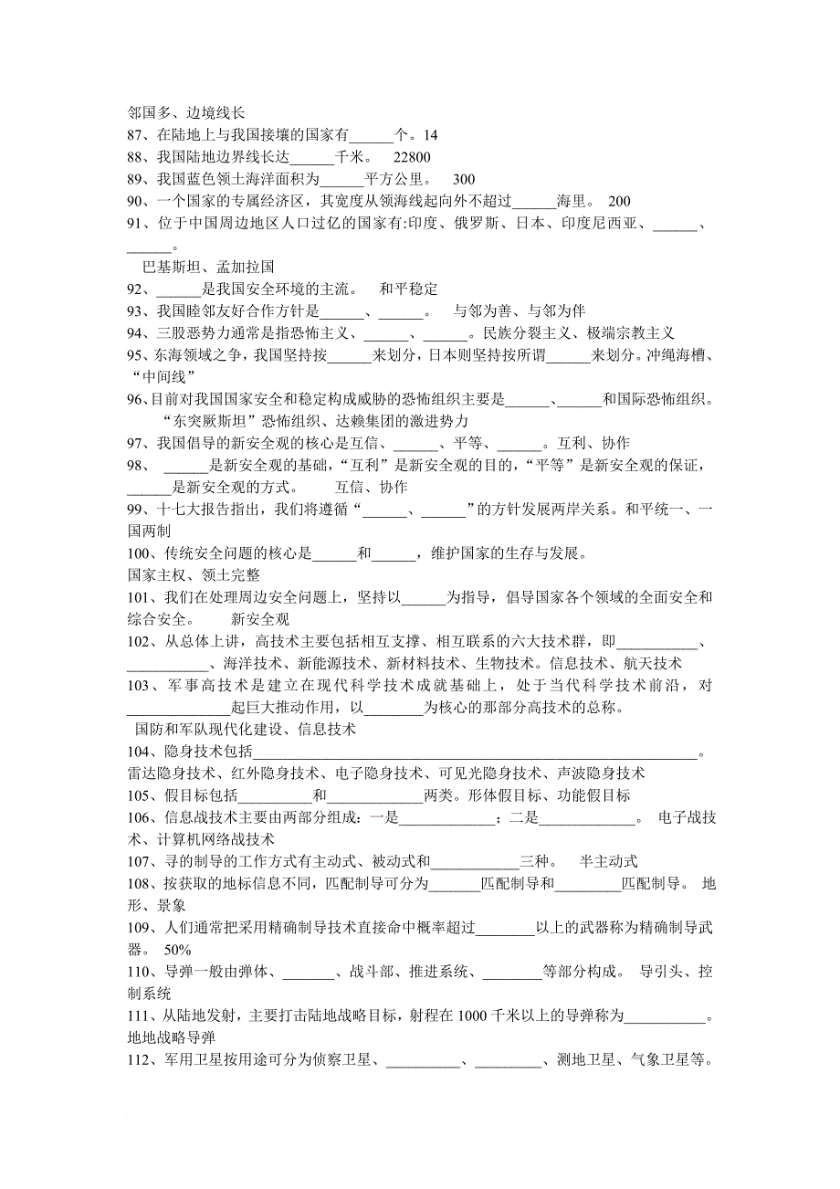 军事理论考试复习题库.doc_第4页