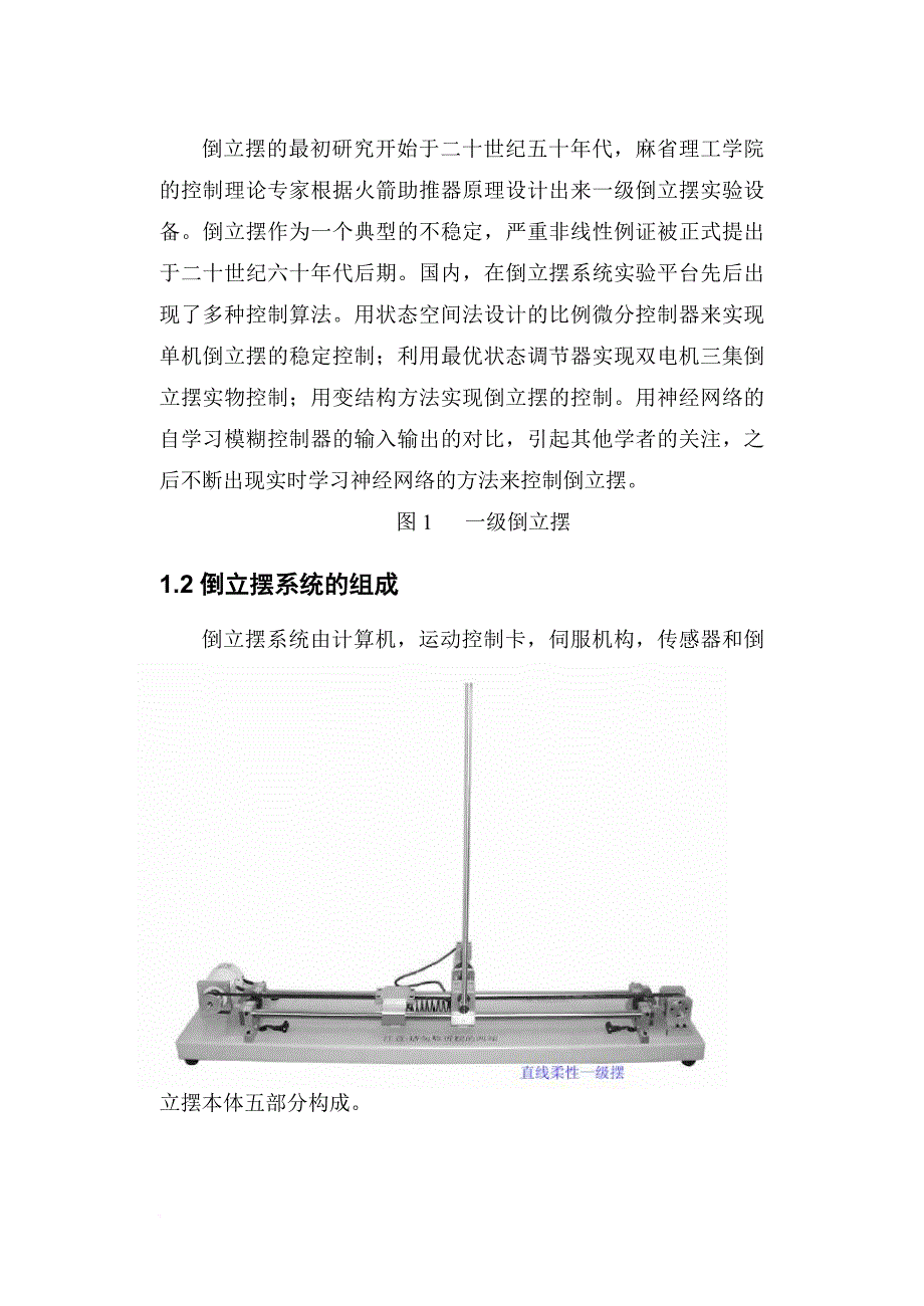 一级倒立摆的课程设计.doc_第4页