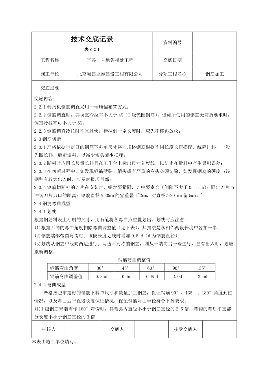 钢筋加工技术交底记录资料_第2页