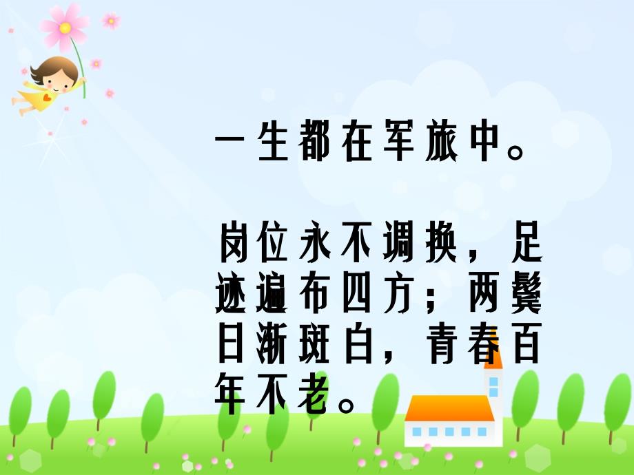 我与老师交朋友ppt_第2页