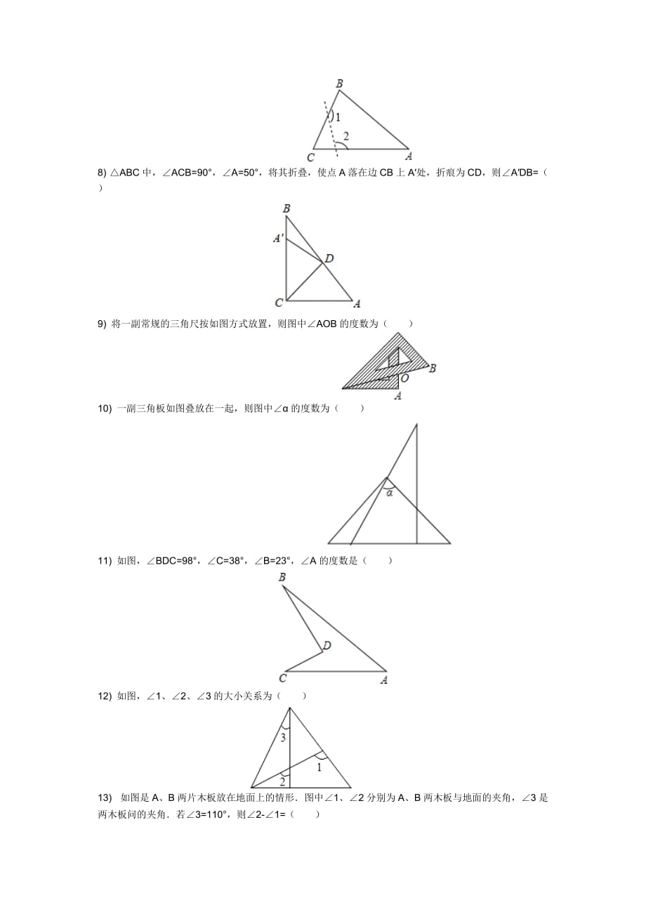 三角形内角与外角练习题.doc_第2页