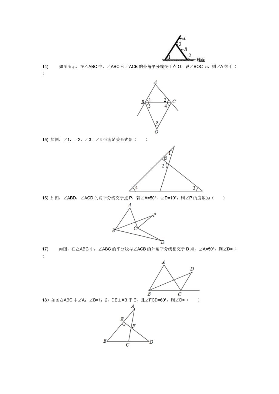 三角形内角与外角练习题.doc_第3页