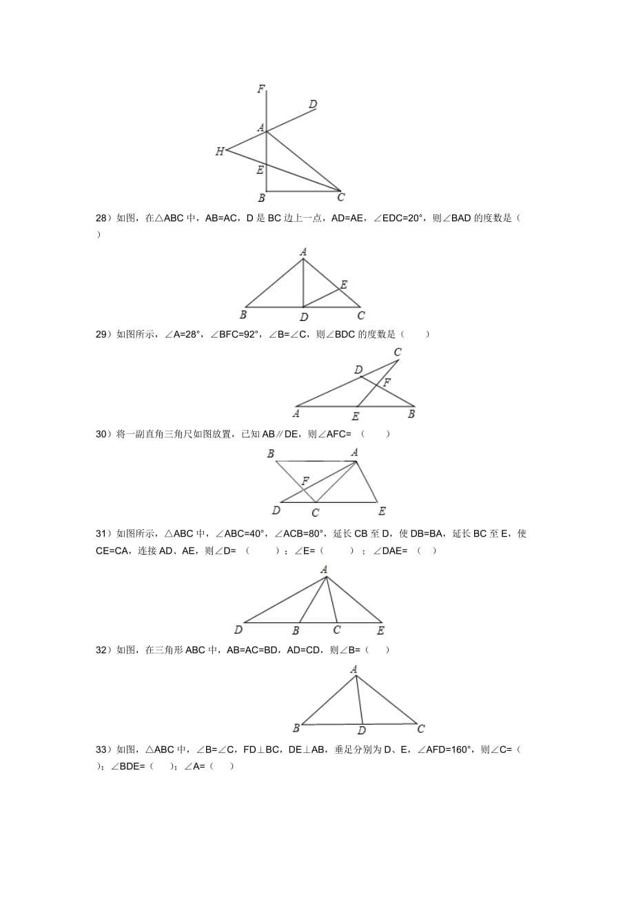 三角形内角与外角练习题.doc_第5页