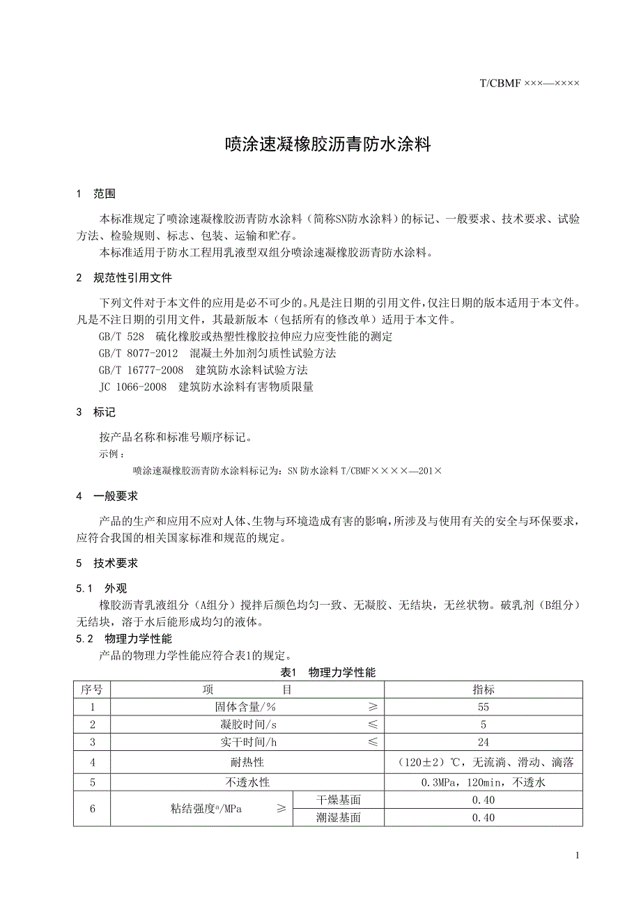 中国建筑材料联合会.doc_第5页