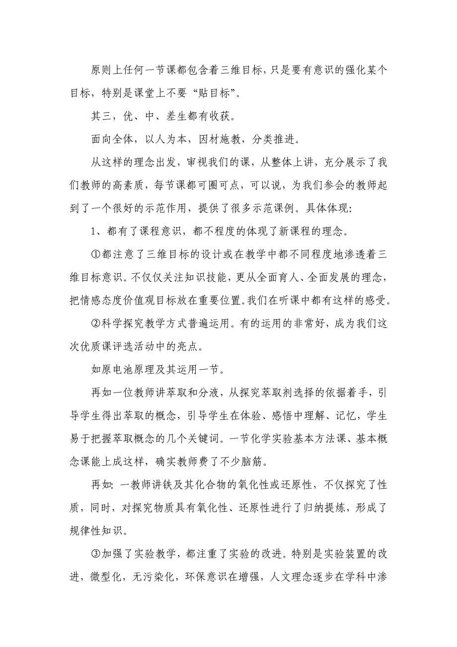 河南省第九届高中化学优质课点评提纲_第5页