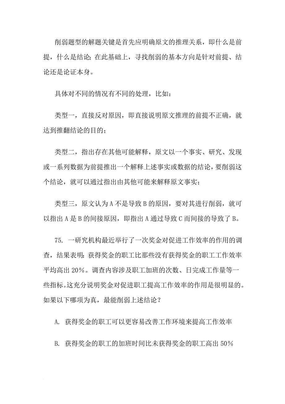 【加强消弱题型】判断推理题技巧.doc_第4页