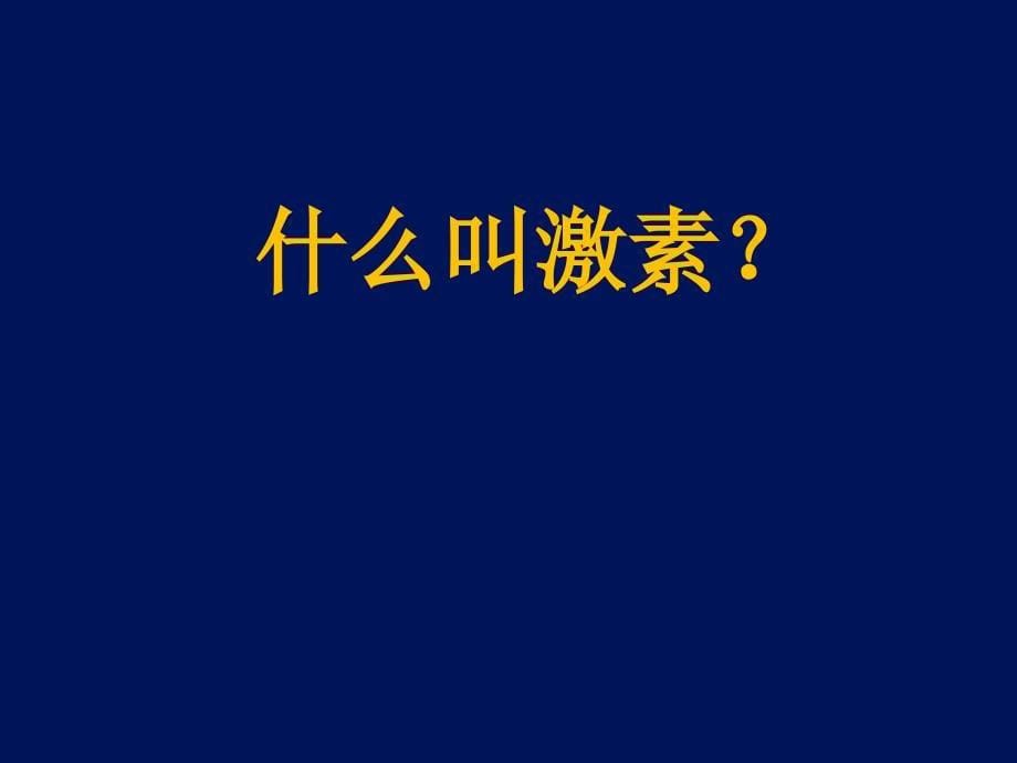 他莫昔芬与来曲唑的资料_第5页