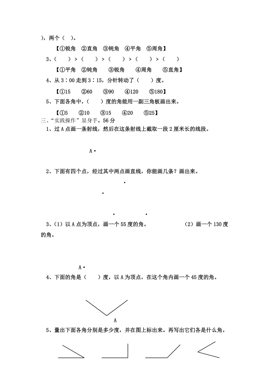 四年级上册数学第二单元测试_第4页