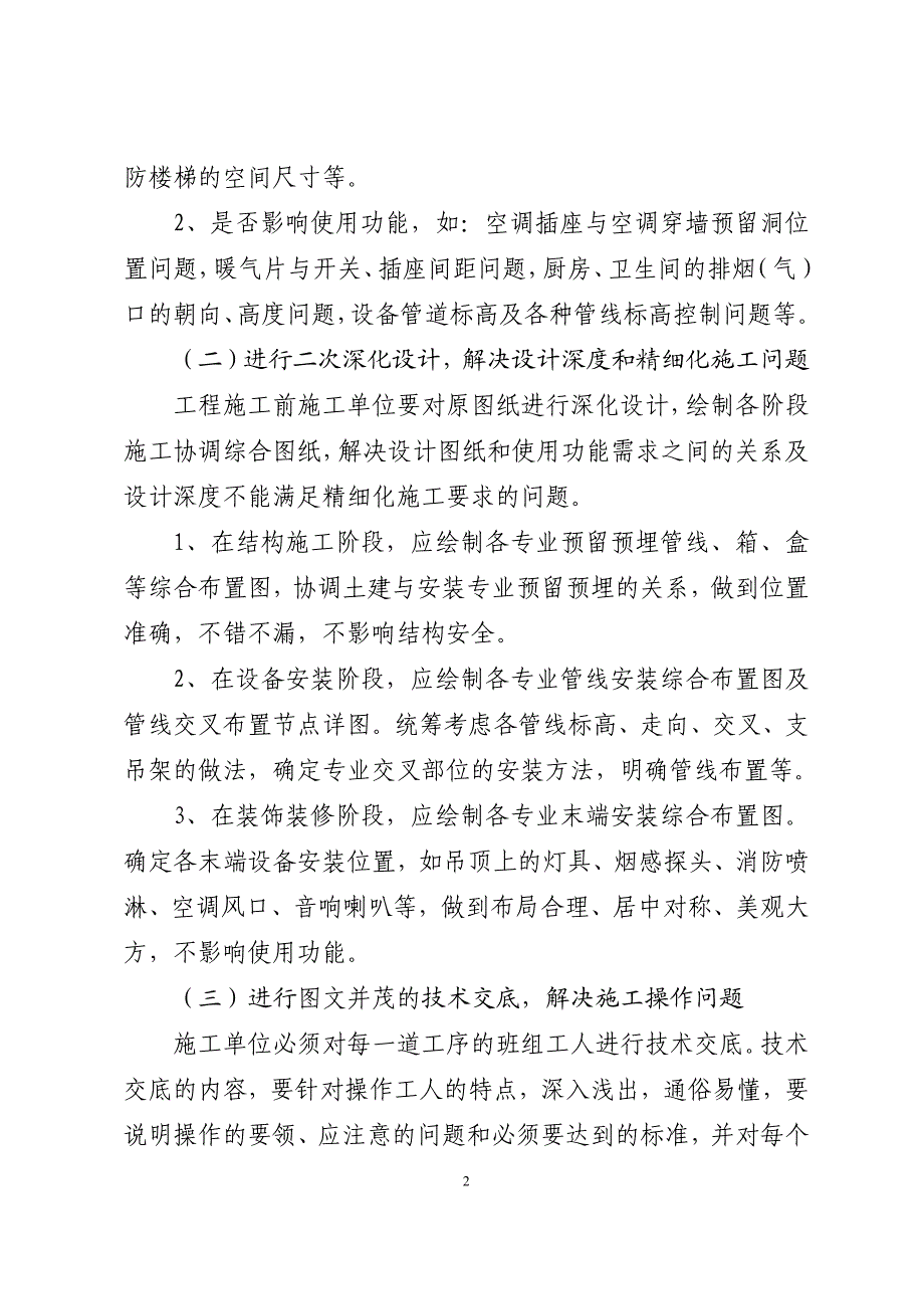 青建管质字201136号文资料_第2页