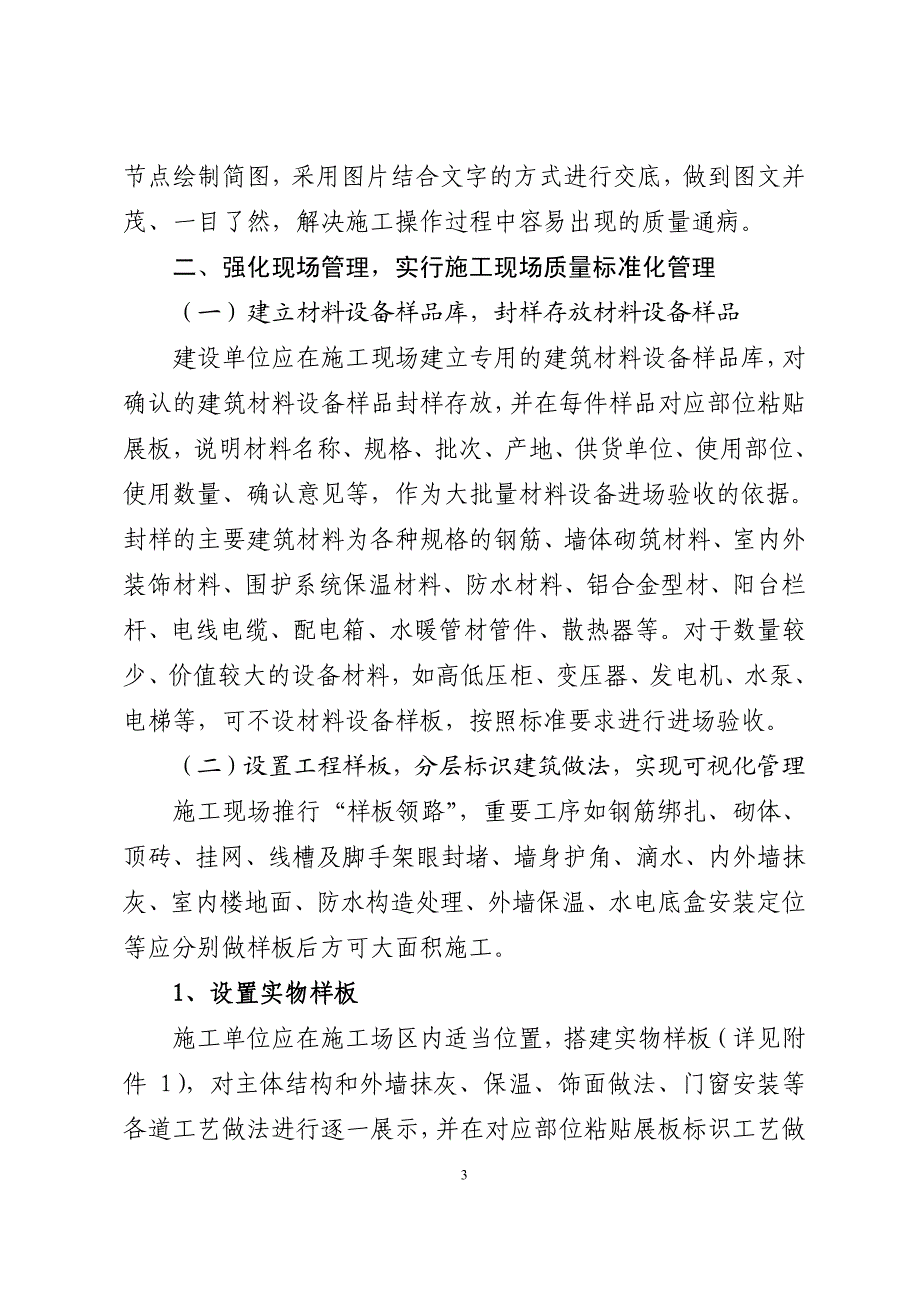 青建管质字201136号文资料_第3页