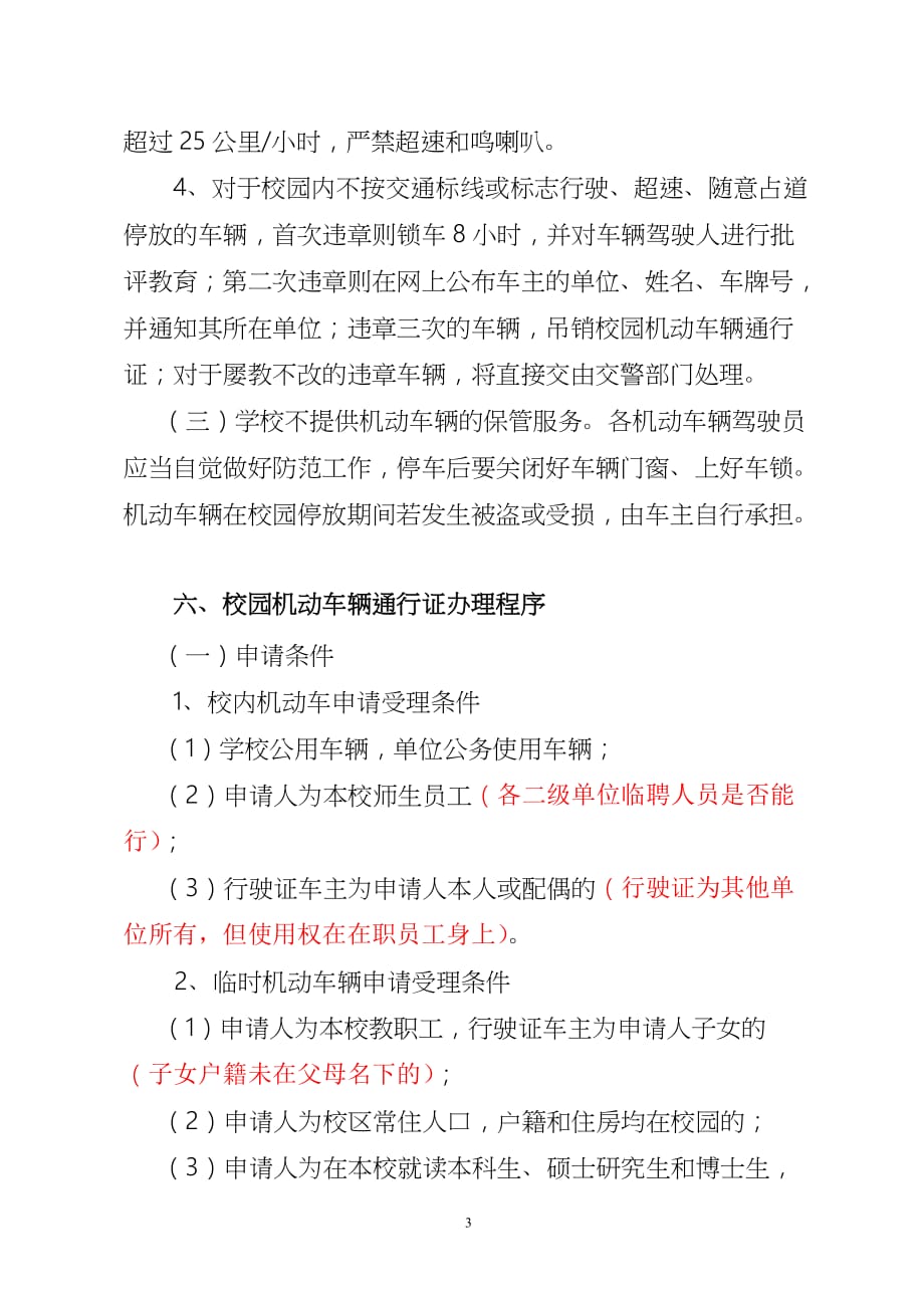 中南大学机动车停放及收费管理办法(试行)(正文).doc_第3页