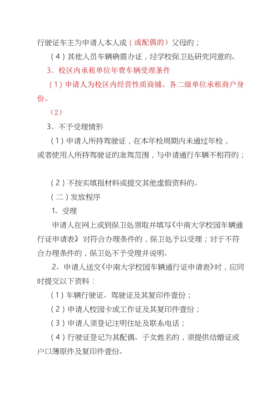 中南大学机动车停放及收费管理办法(试行)(正文).doc_第4页