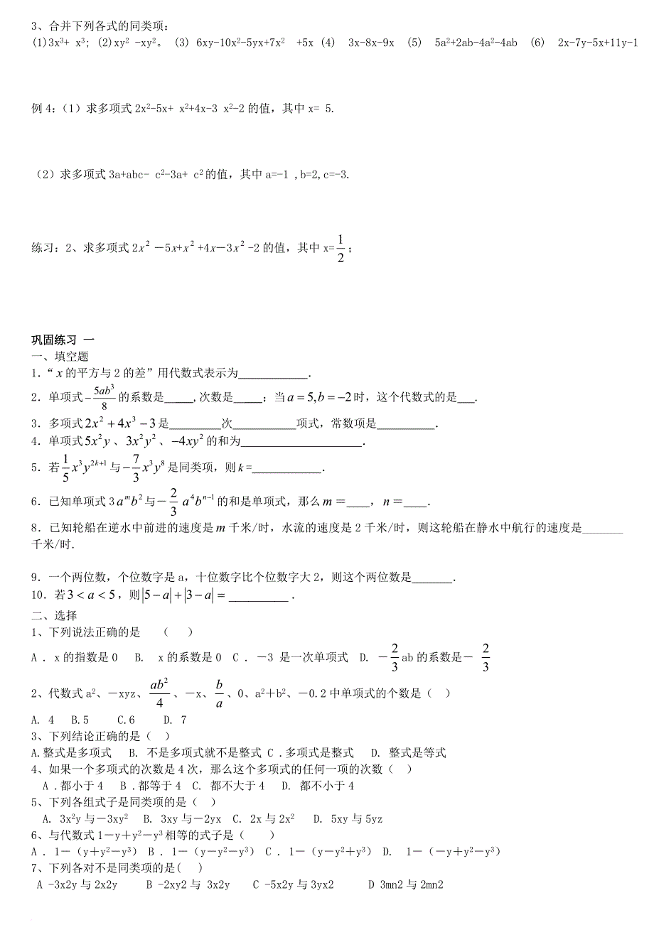 七年级上册-单项式和多项式专项练习题.doc_第3页