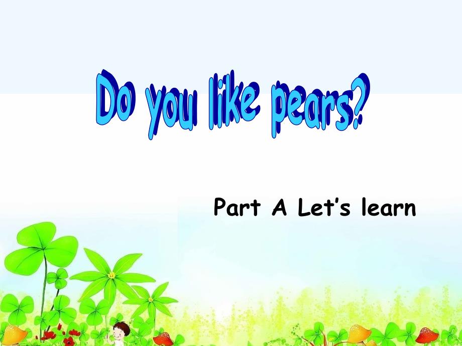 英语人教版三年级下册do you like pears a let's lear_第1页