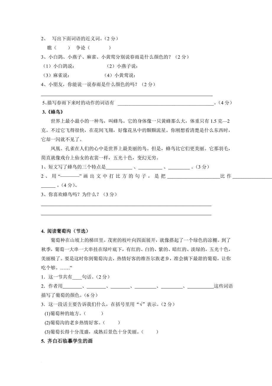 三年级语文上册课外阅读24篇练习题.doc_第2页