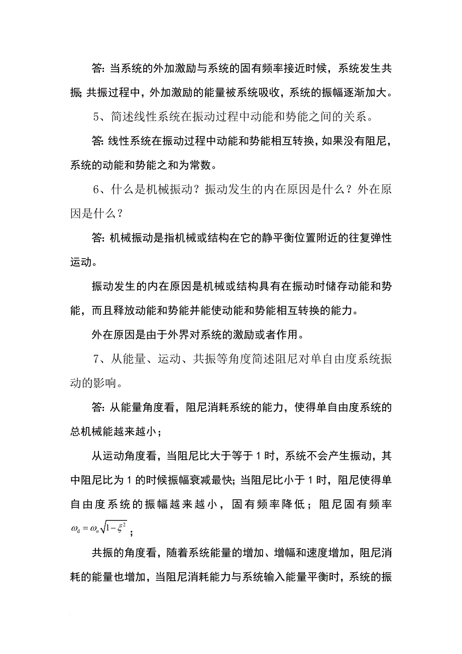 中南大学机械振动考试简答题题库全解_第2页