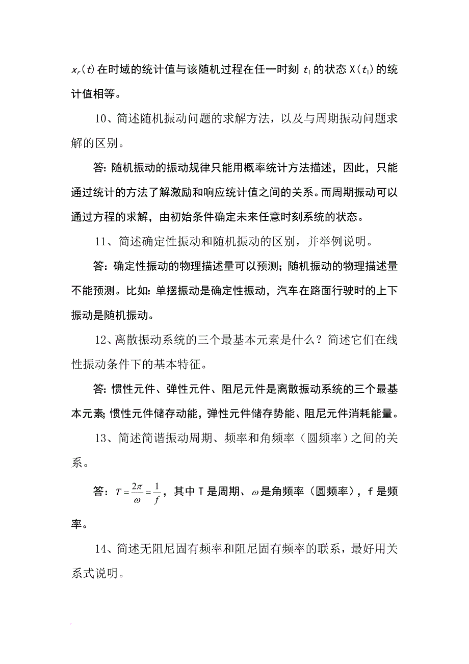 中南大学机械振动考试简答题题库全解_第4页