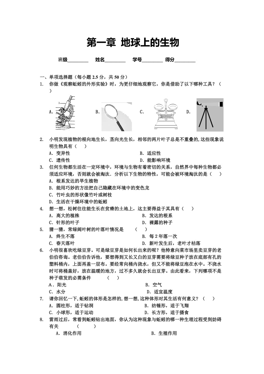 七上第一章-地球上的生物.doc_第1页