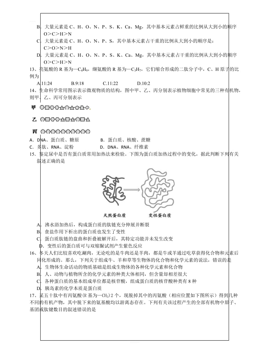 湖南省2018-2019学年高一上学期期中考试生物（含答案）_第3页