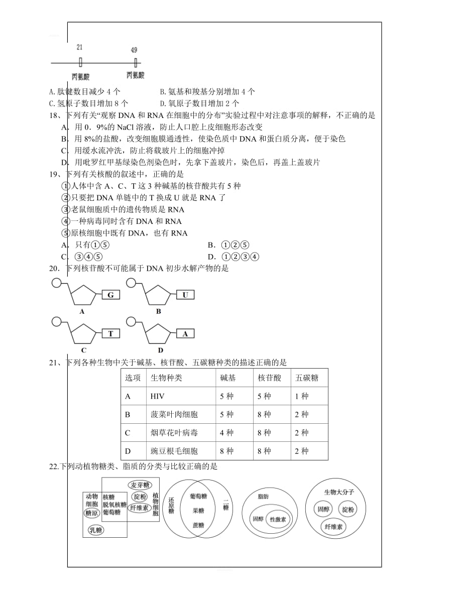 湖南省2018-2019学年高一上学期期中考试生物（含答案）_第4页