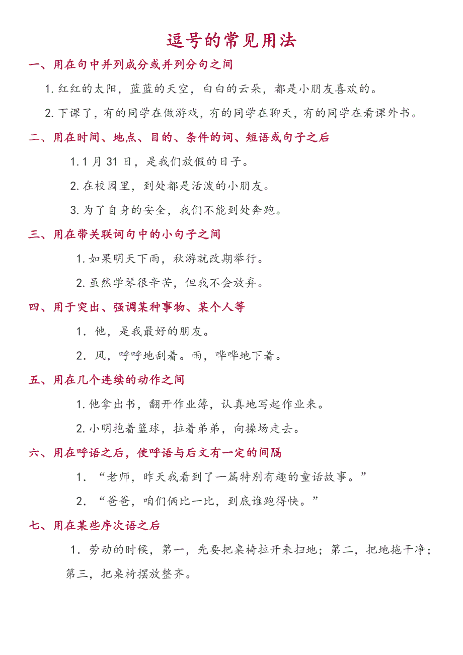 逗号的常见用法资料_第1页