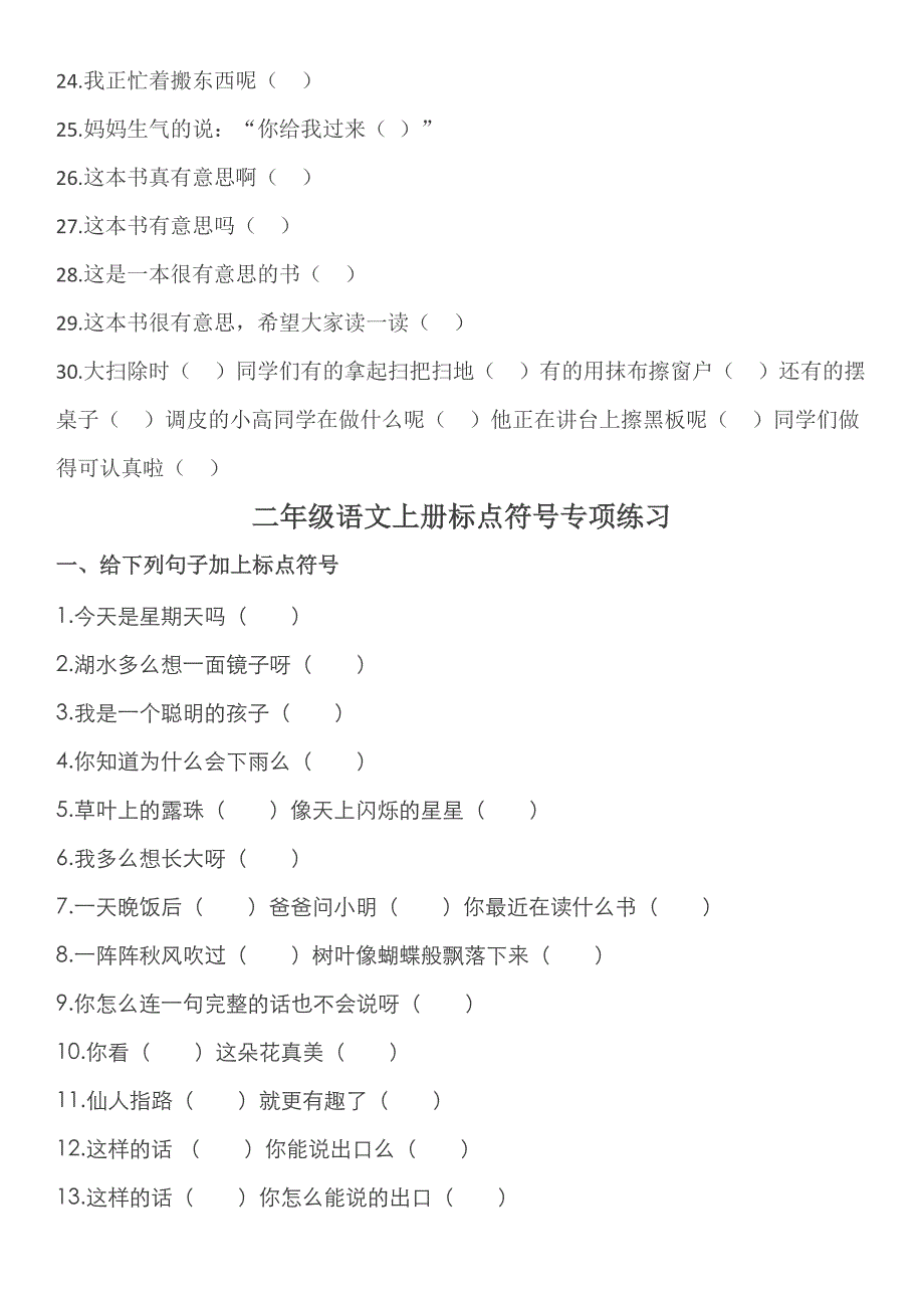 逗号的常见用法资料_第4页