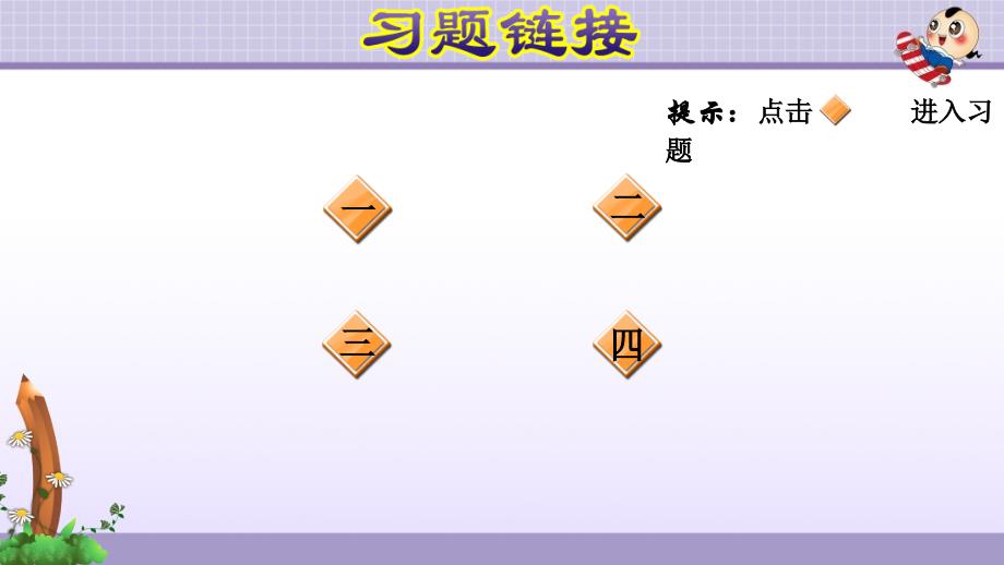 人教PEP版小学英语六年级上册第六单元《Unit6 How do you feel？课时1》课后作业课件PPT_第3页