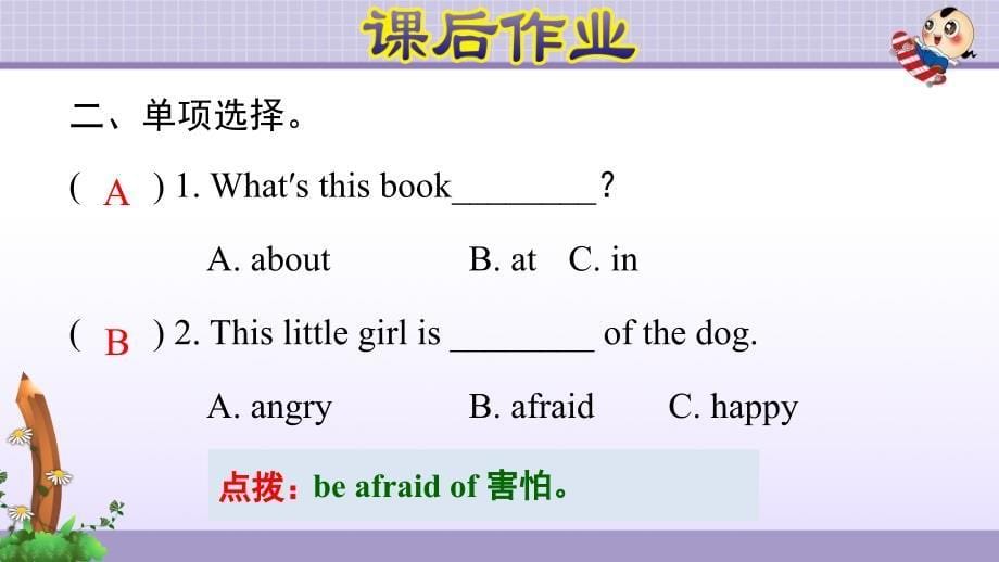 人教PEP版小学英语六年级上册第六单元《Unit6 How do you feel？课时1》课后作业课件PPT_第5页